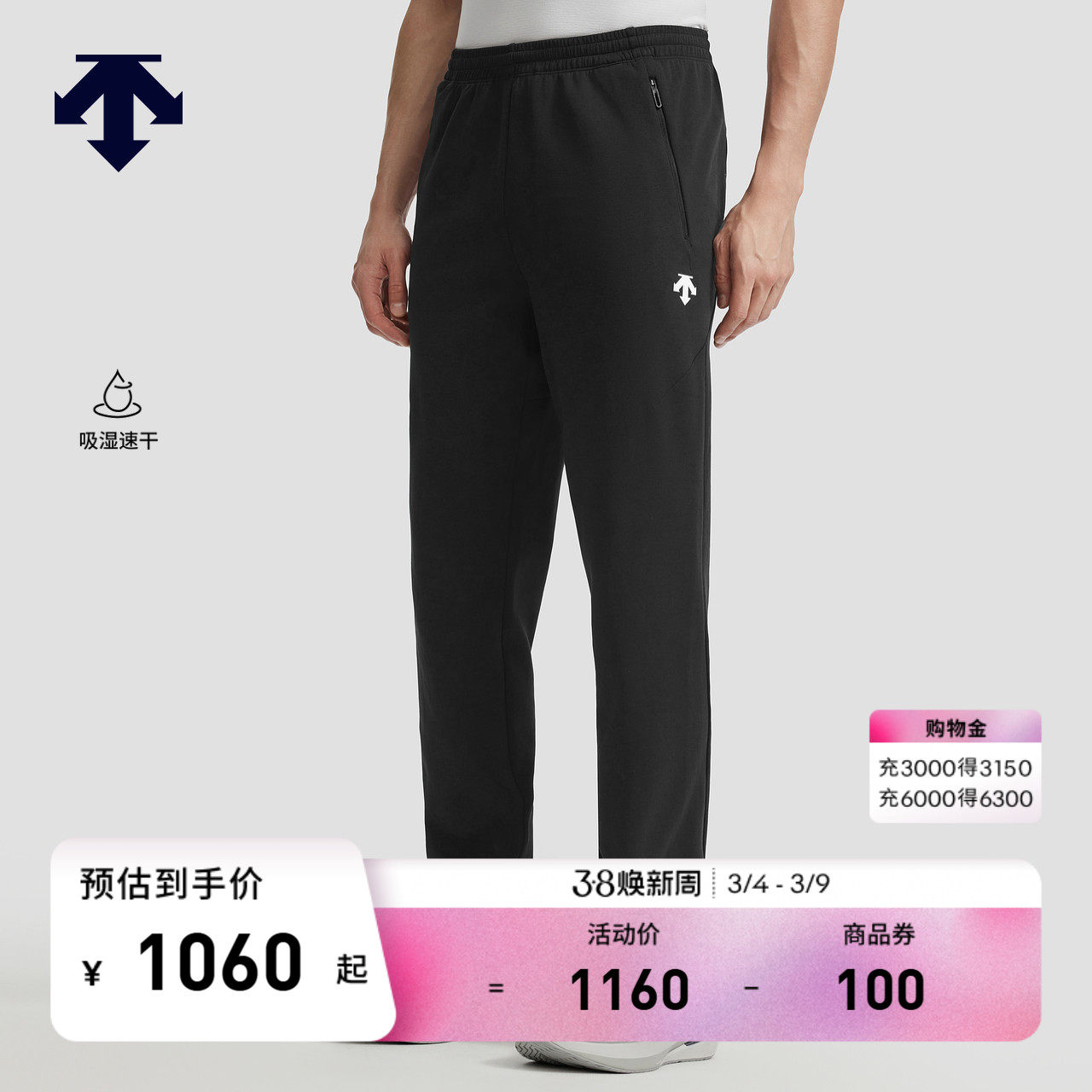 DESCENTE迪桑特TRAINING综训运动健身男士吸湿速干针织运动长裤