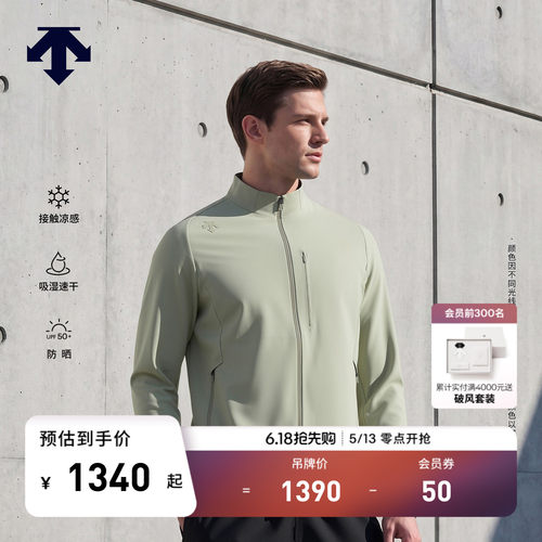 DESCENTE迪桑特男士凉感吸湿速干UPF50+防晒立领针织运动外套