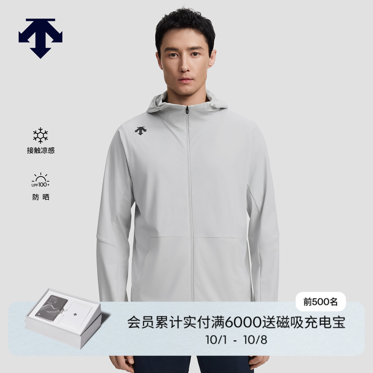 DESCENTE迪桑特TRAINING系列综训TRICOT 防晒凉感男士运动外套