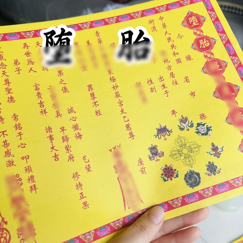 30张 堕胎裱纸文书 彩印打裱纸21*28厘米包邮