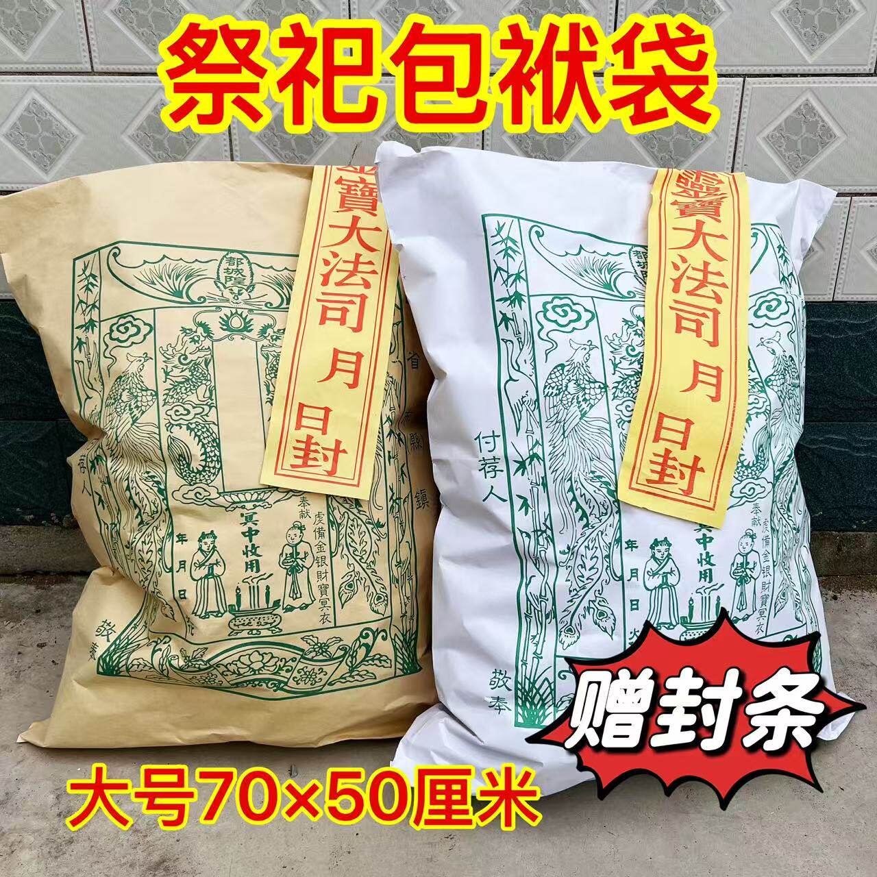 大号包袱袋寒衣节烧纸送钱冥衣包袱袋邮元宝袋祭祀纸袋封皮纸封包