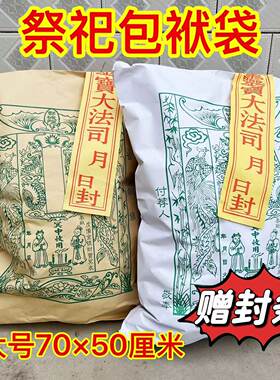 大号包袱袋寒衣节烧纸送钱冥衣包袱袋邮元宝袋祭祀纸袋封皮纸封包
