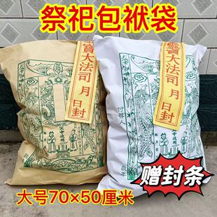 大号包袱袋寒衣节烧纸送钱冥衣包袱袋邮元宝袋祭祀纸袋封皮纸封包