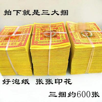 大捆路路通黄纸元宝黄纸万贯金钱黄纸摇钱树黄表纸老式传统铜钱纸