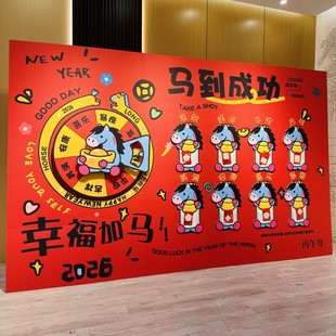 2026公司马年会游戏互动签到现场布置元旦氛围装饰新年创意墙kt板