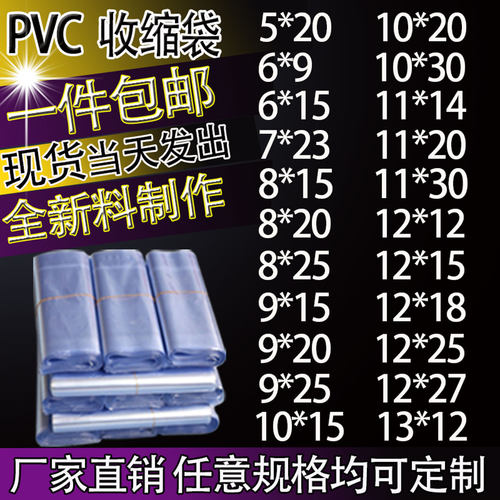 热缩膜pvc热收缩袋pof收缩膜塑封膜袋包鞋透明标签膜封口包装筒膜