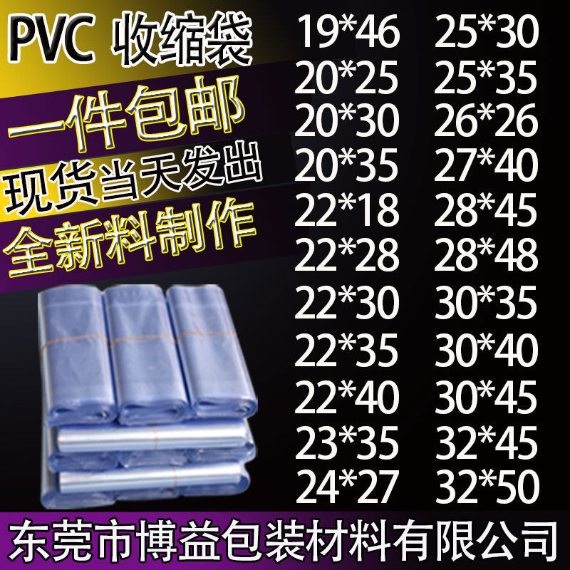 shrink film pvc Shrink Bags pof Shrink film THERMOPLASTIC Pumps transparent label Seal packing Tubular membranein the Office Equipment/Consumables/Related Services , Packaging Equipment/Signs and supplies , Plastic film  category - from Buy2taobao.com to provide professional Taobao agent buy service