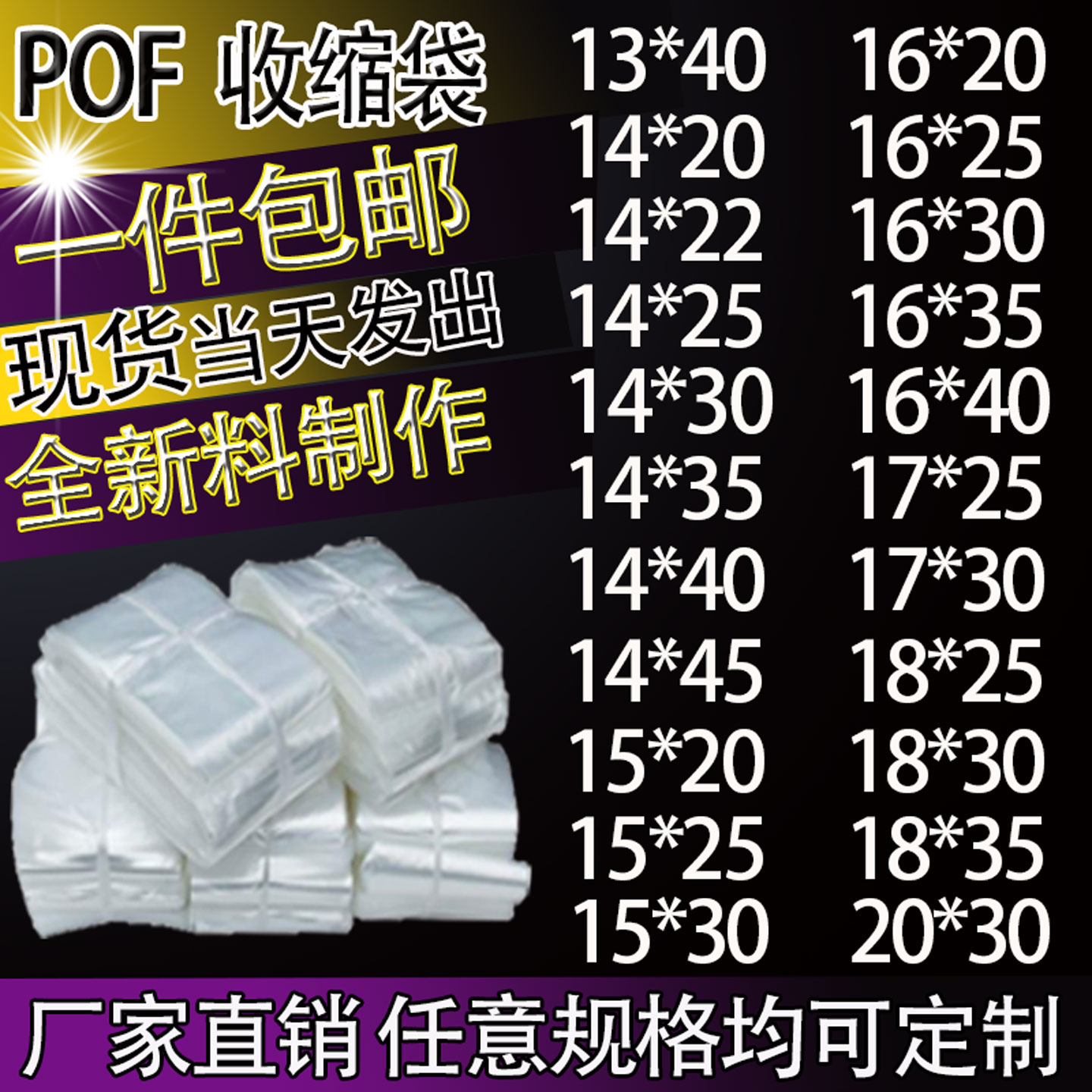 POF热收缩膜工厂直销PVC收缩袋透明热缩膜袋塑封吸塑包装材料
