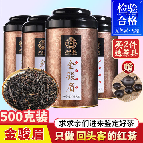2026新茶正宗特级金骏眉浓香型红茶茶叶平天观散装罐装礼盒装500g
