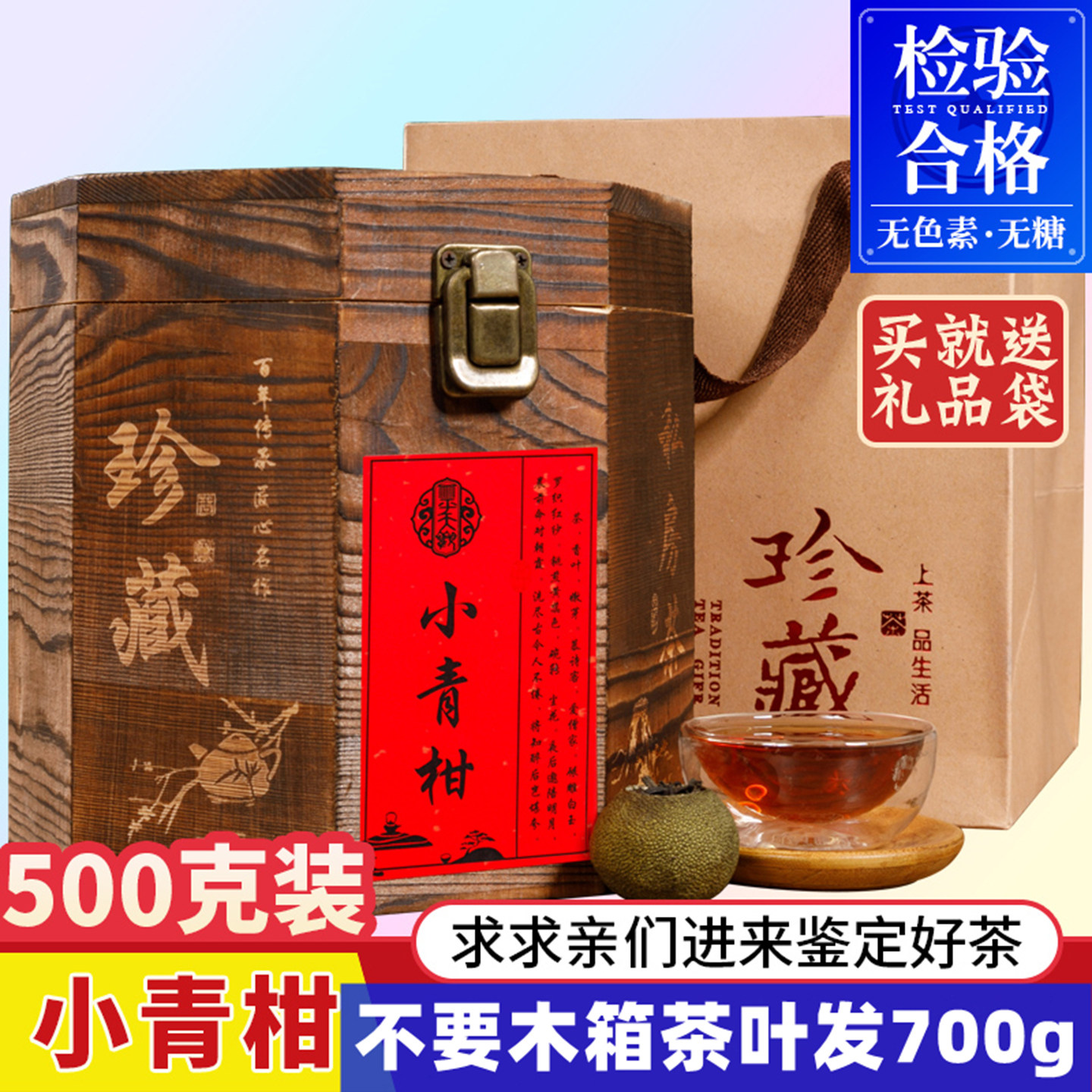 平天观新会小青柑普洱茶茶叶小青桔小柑橘陈皮柑普茶熟茶礼盒500g,茶,普洱,淘宝优惠券,粉丝福利购,淘宝优惠卷