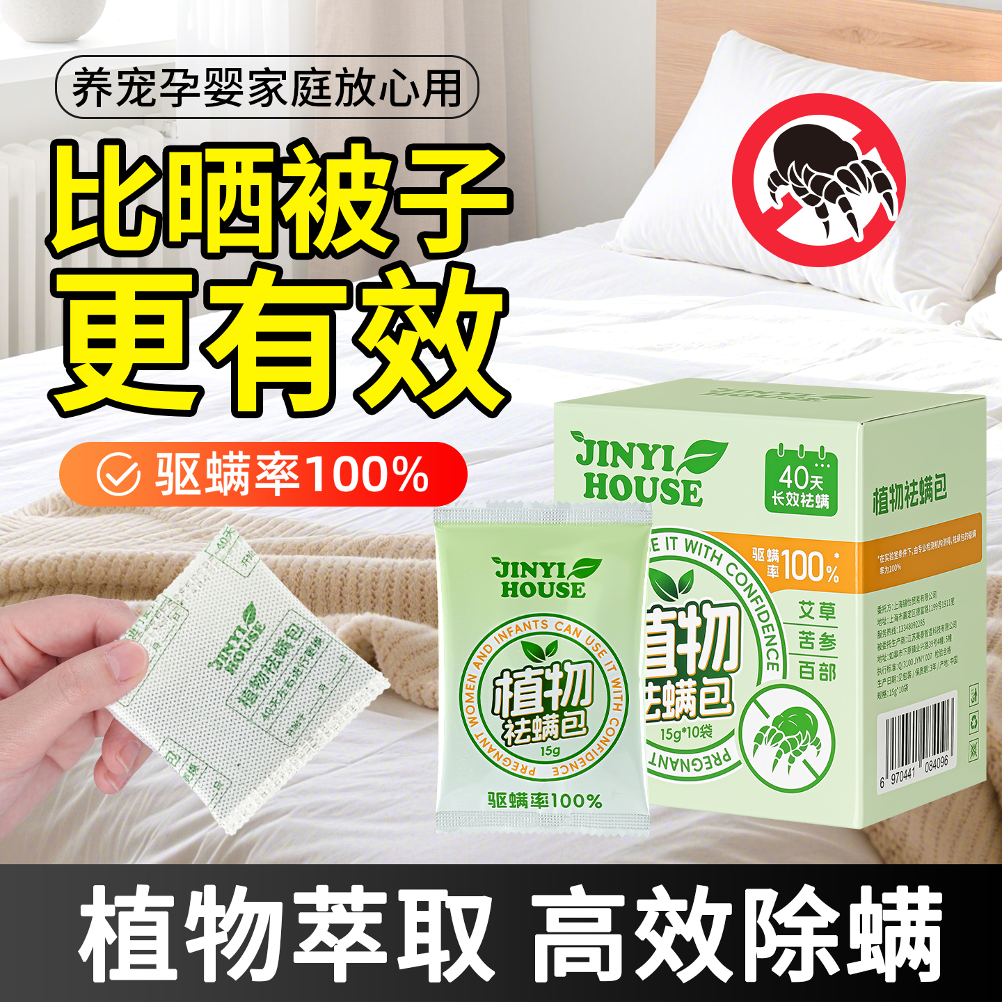 【驱螨率100%！】天然植物祛螨包