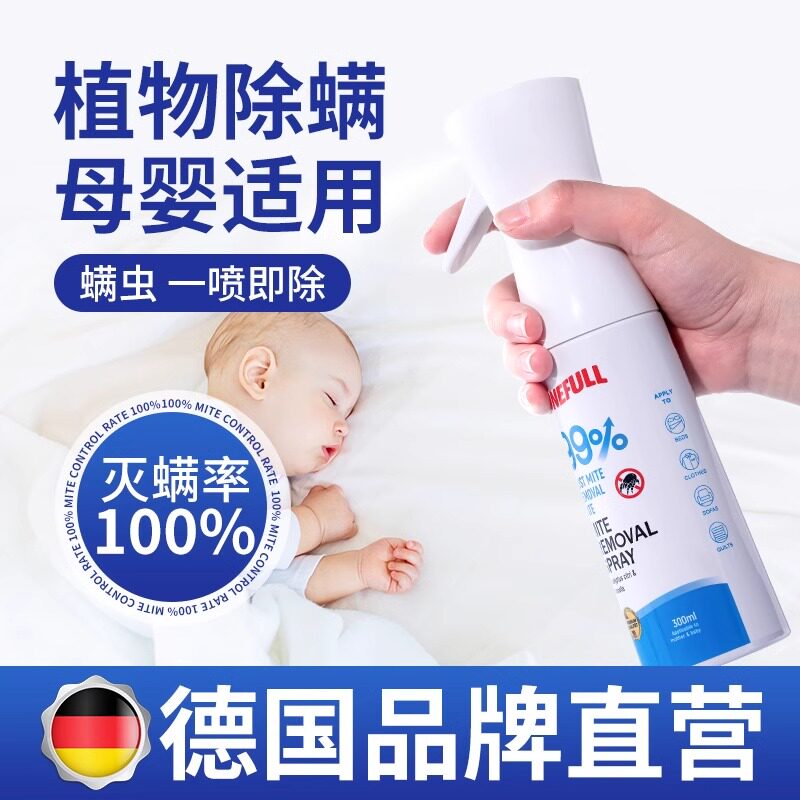【不满意包退!】植物除螨喷雾剂