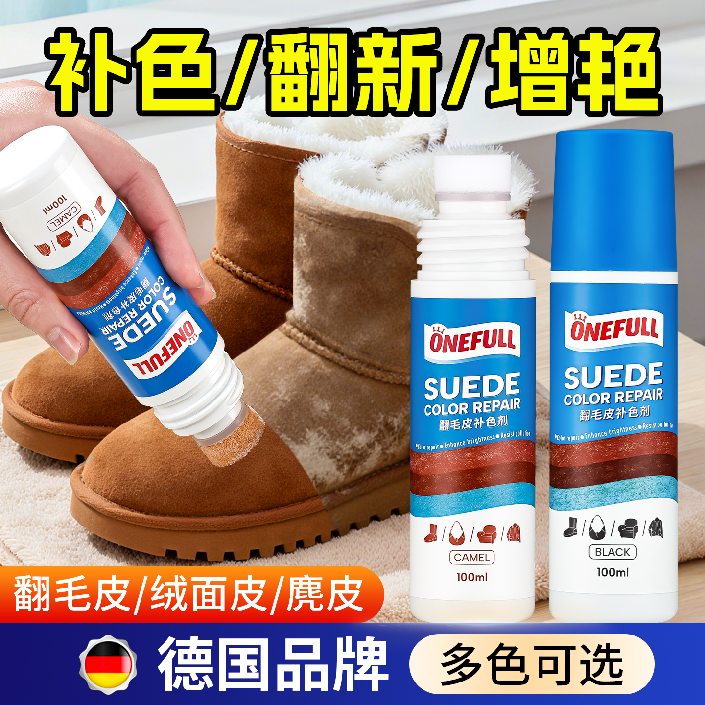 【支持试用！】翻毛皮翻新补色剂