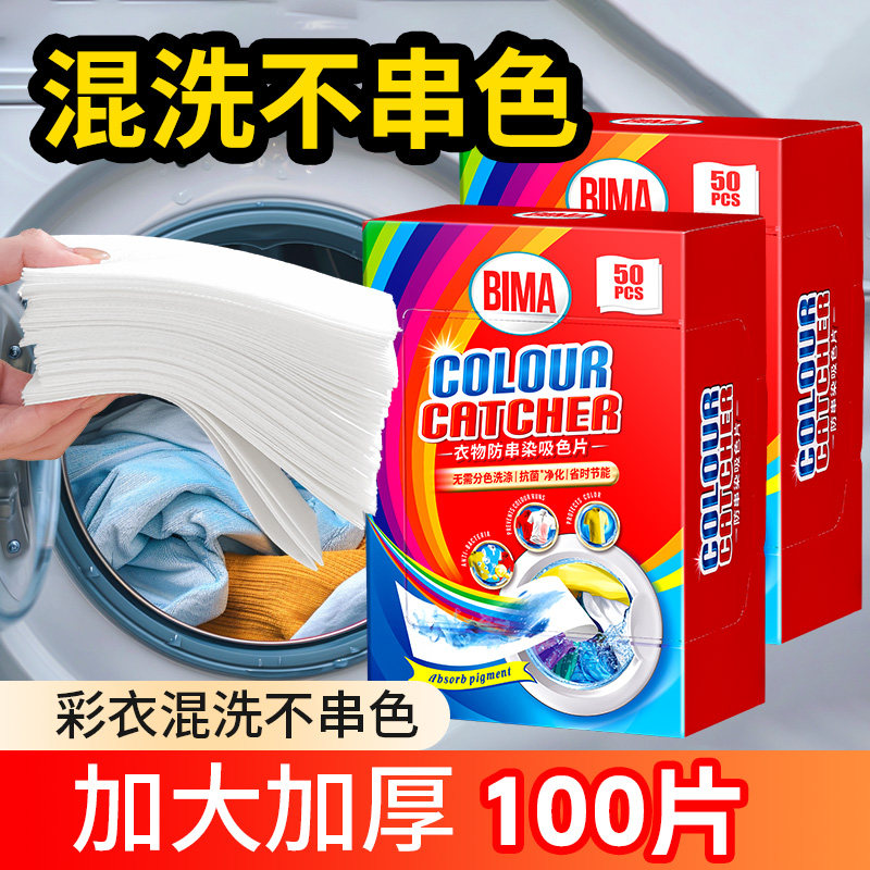 2盒吸色片防串色加大100片