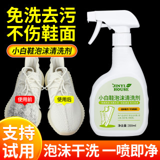 小白鞋清洁剂洗鞋神器擦鞋刷鞋运动鞋去污去黄洗白专用洗鞋清洗剂