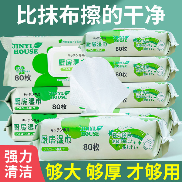 厨房湿纸巾去油去污家用80抽擦油烟机强力清洁湿纸巾擦去油污专用,3C数码配件,USB多功能数码宝,淘宝优惠券,粉丝福利购,淘宝优惠卷