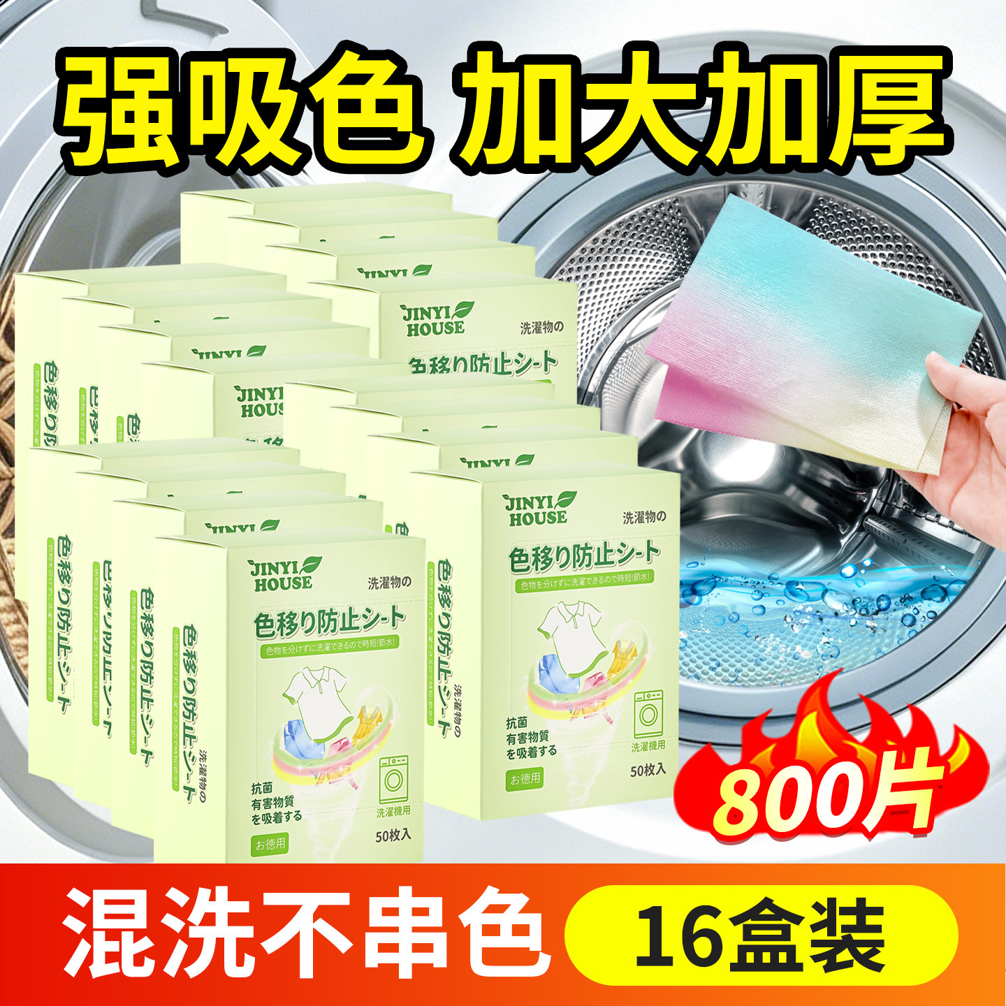 锦怡防串色洗衣片吸色纸可机洗吸色片衣物色母片防染色官方旗舰店