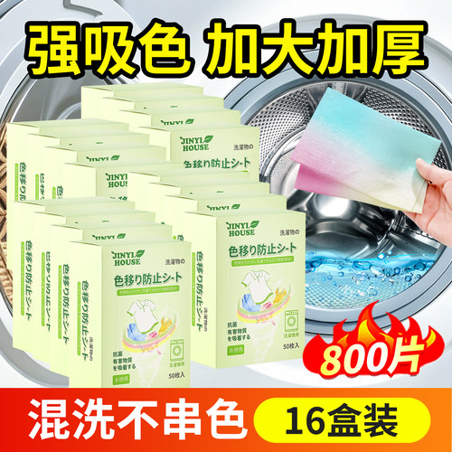 锦怡防串色洗衣片吸色纸可机洗吸色片衣物色母片防染色官方旗舰店
