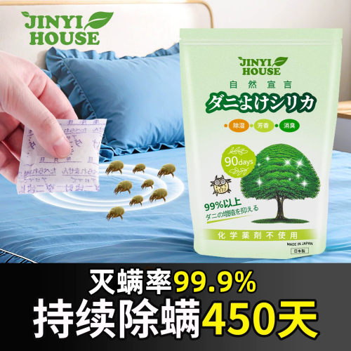 【灭螨率99.9%！】家用除螨包