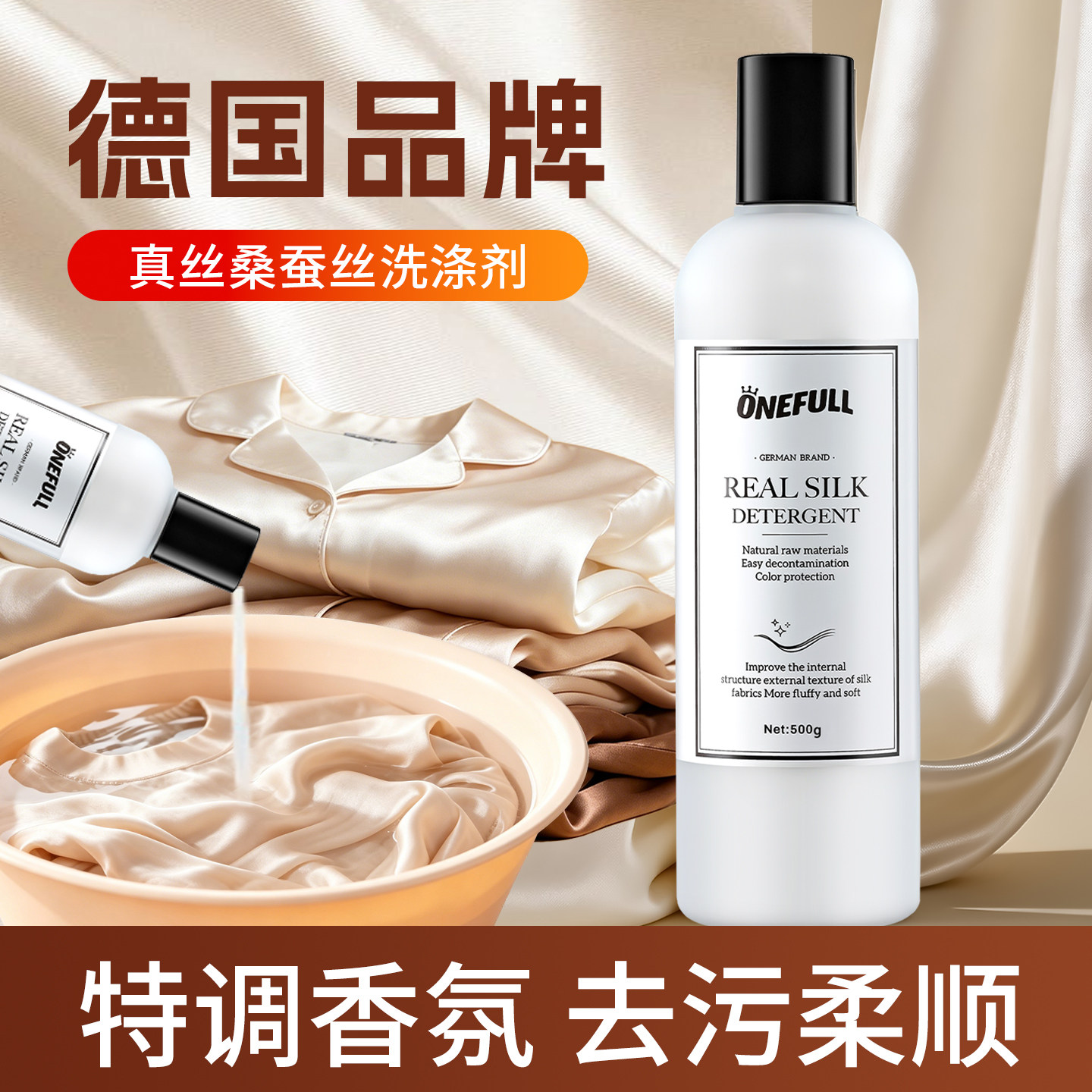 【不满意包退!】真丝专用洗衣液