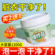 漂白剂白色衣物还原剂爆炸盐彩漂粉去油渍去渍去黄增白去污渍神器