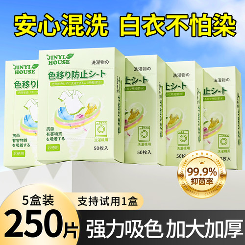 【支持试用1盒！】防染色洗衣片