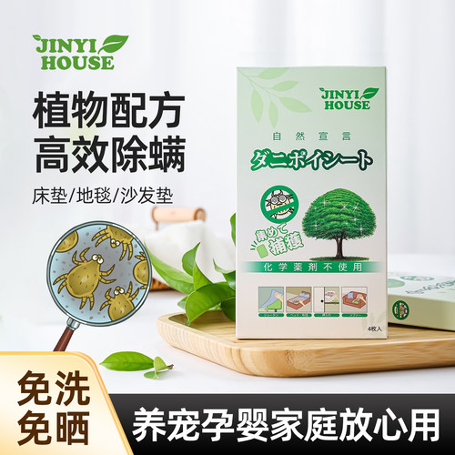 【支持试用！】天然植物除螨垫