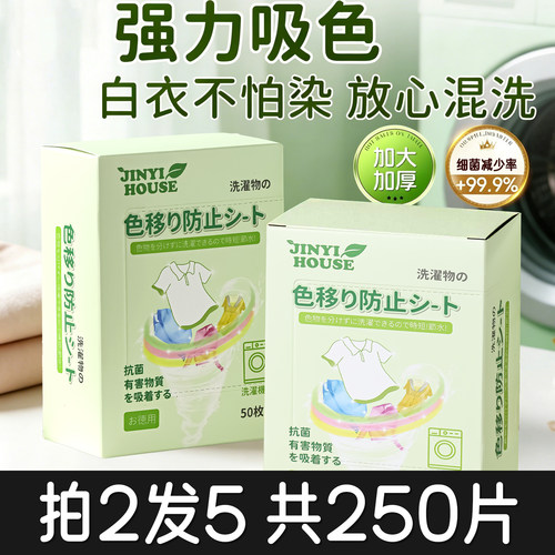 【可试用！】锦怡防串染色吸色片