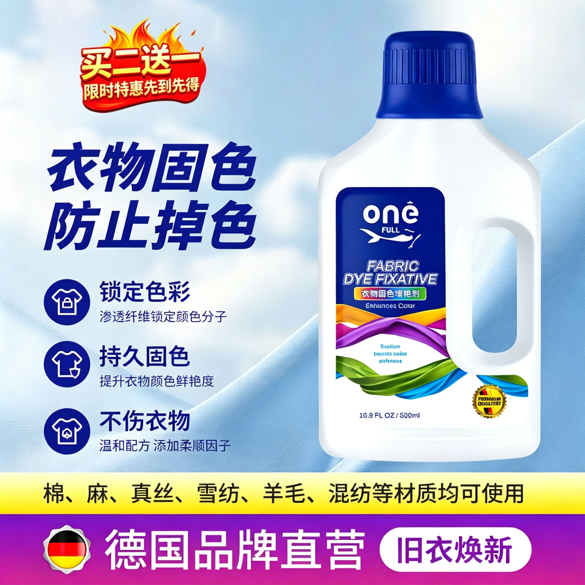 【不满意包退换】衣服固色增艳剂