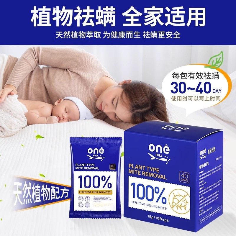 正品官方除螨包家用祛螨床上用防螨虫包神器衣柜床垫除螨虫克星,居家日用,祛螨包,淘宝优惠券,粉丝福利购,淘宝优惠卷