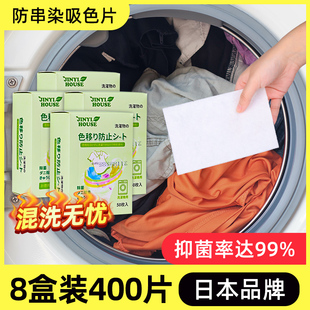 400片防串色洗衣片衣服衣物吸色纸防串色染色洗衣机色母片家庭装
