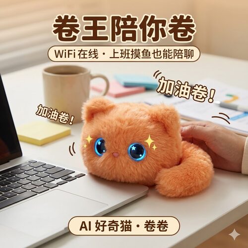 AI好奇猫卷卷语音对话毛绒公仔