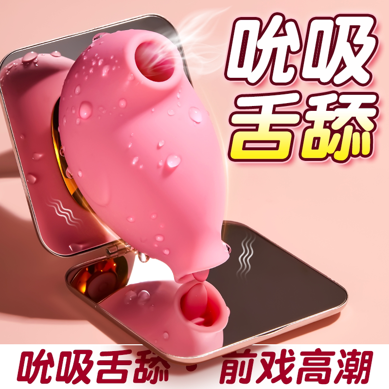 吮吸舌头女性震动棒女生舔玩具阴蒂自卫器高潮成人情趣女用品神器