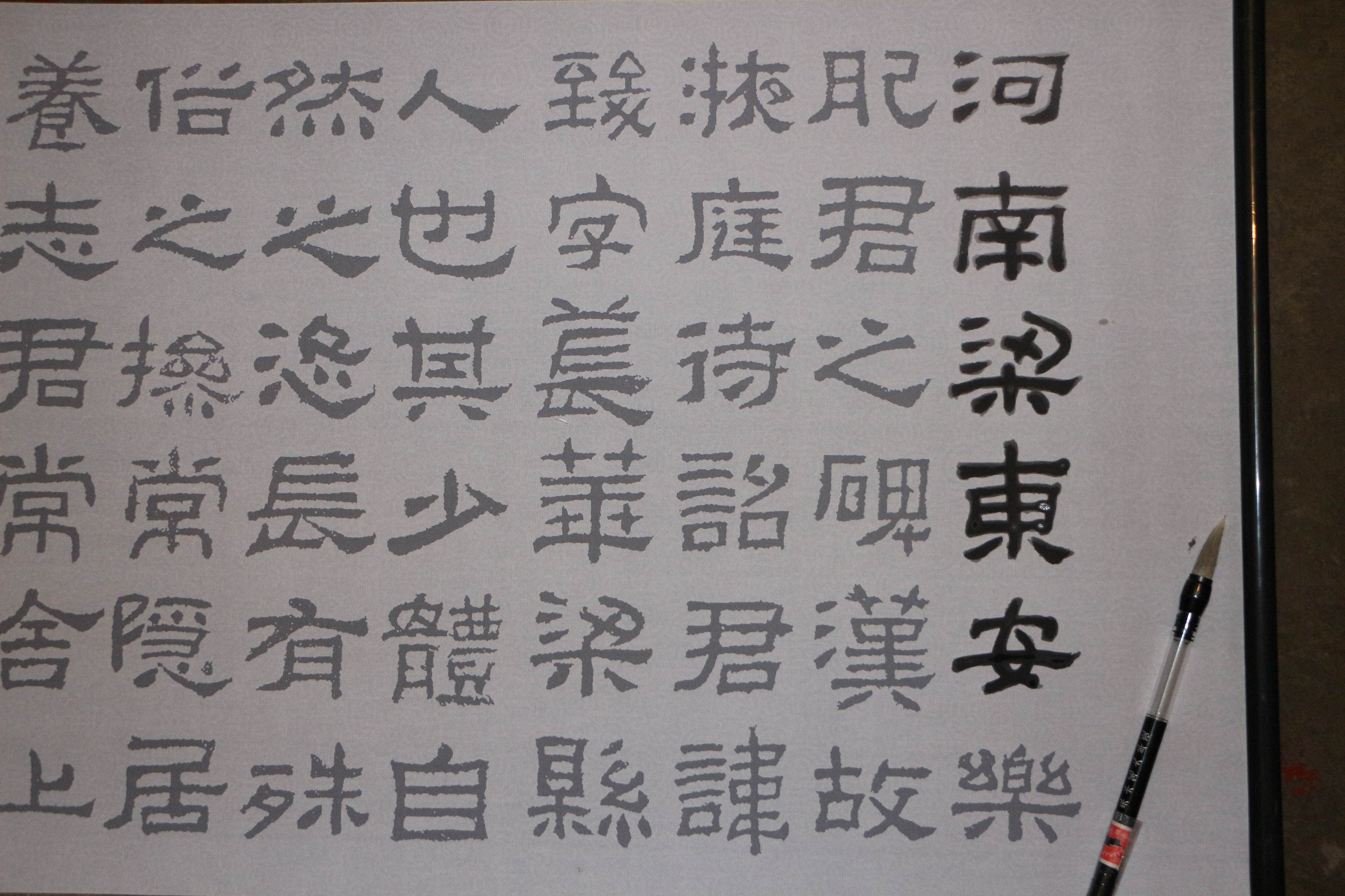 汉碑隶书 肥致碑水写布 毛笔书法练字描红清水练字