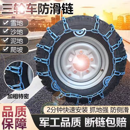 厂家直销精品三轮车防滑链