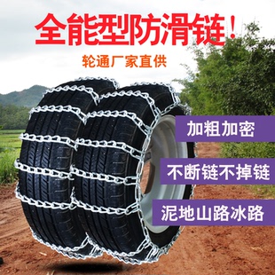 轿车防滑链汽车越野车SUV面包车皮卡车轮胎雪地泥地通用型应急链