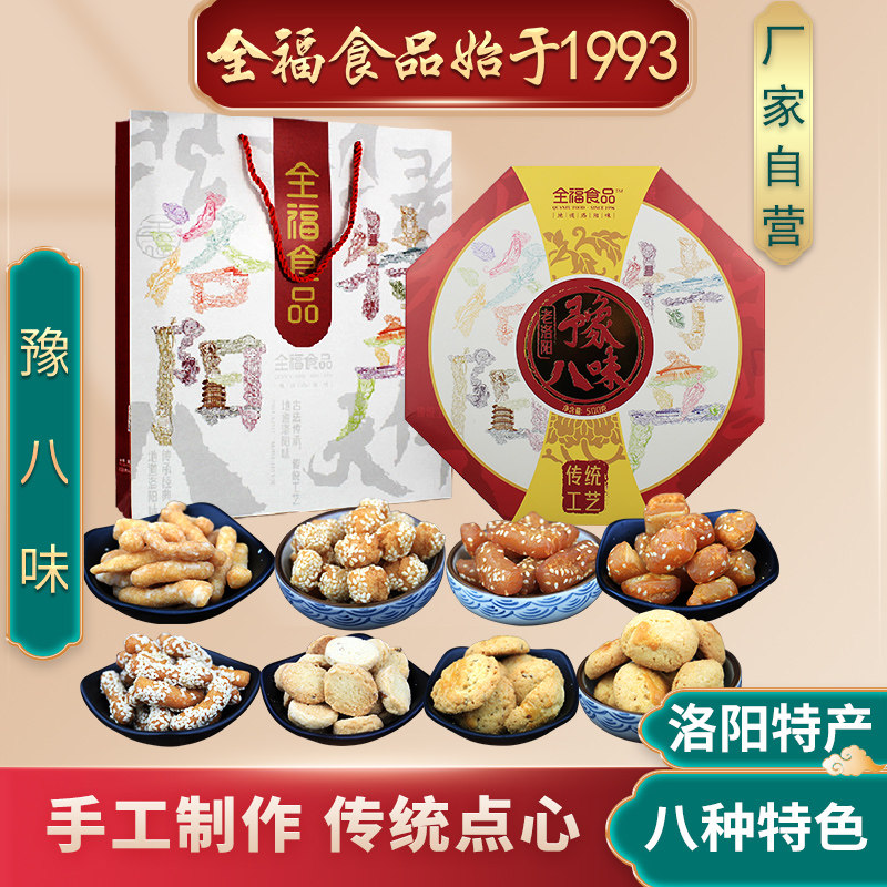 河南特产八大件 零食点心八口味 蜜三刀江米条500g礼盒装走亲访友