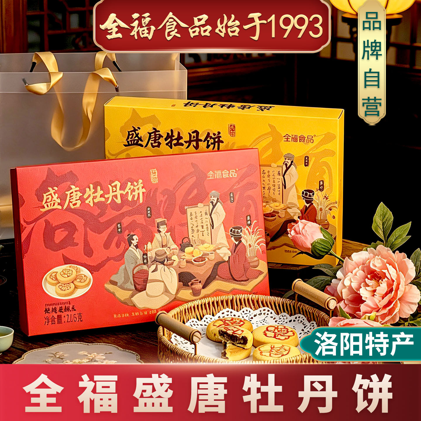 全福盛唐牡丹饼礼盒装传统糕点洛阳特产中式点心