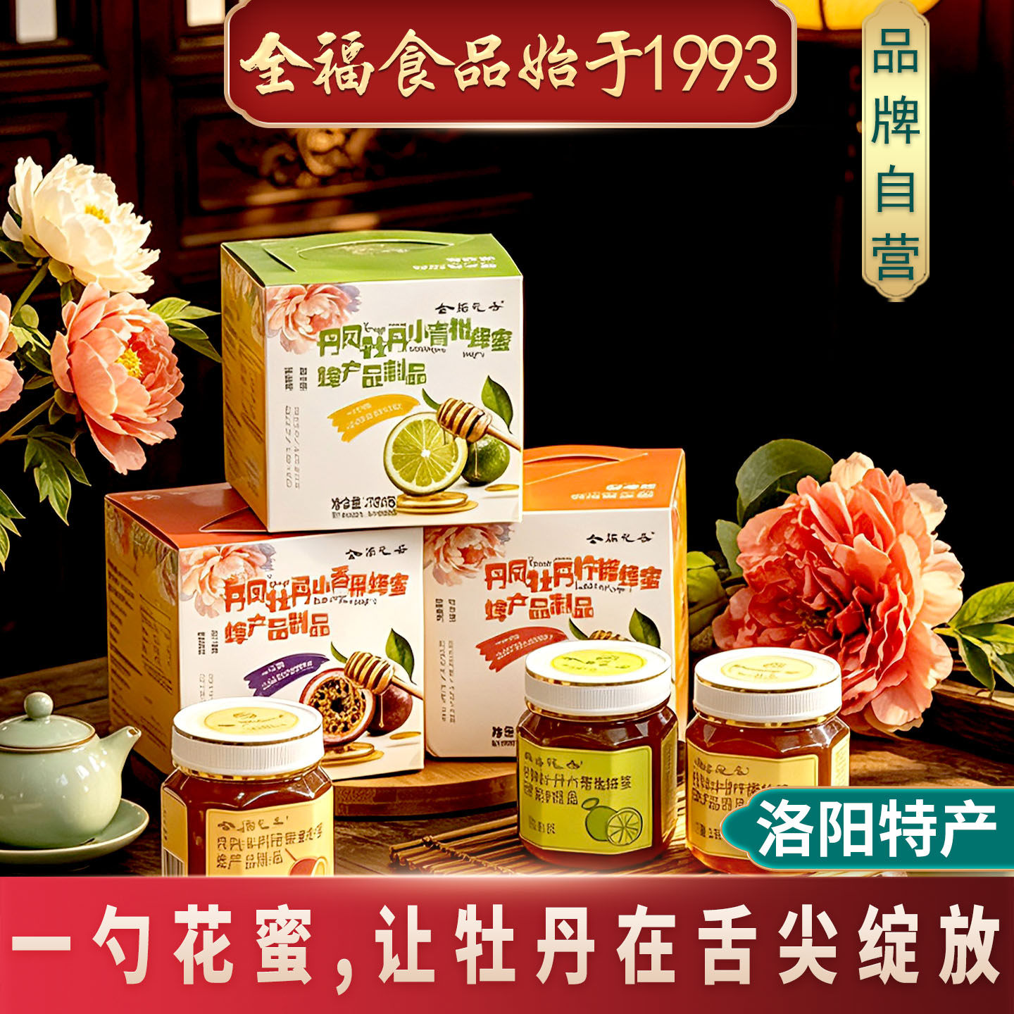 洛阳特产蜂蜜礼盒装牡丹花蜜让牡丹在舌尖绽放品牌自营 - 实物图
