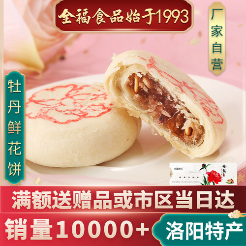 糕点500g口味混合牡丹花饼鲜花饼