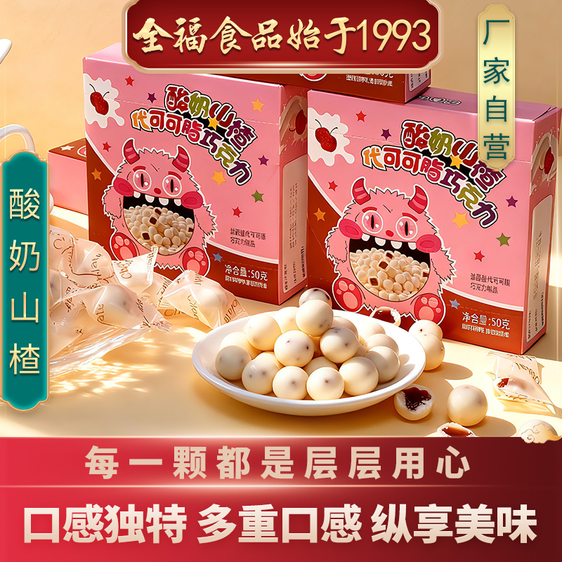 酸奶山楂巧克力纵享独特美味