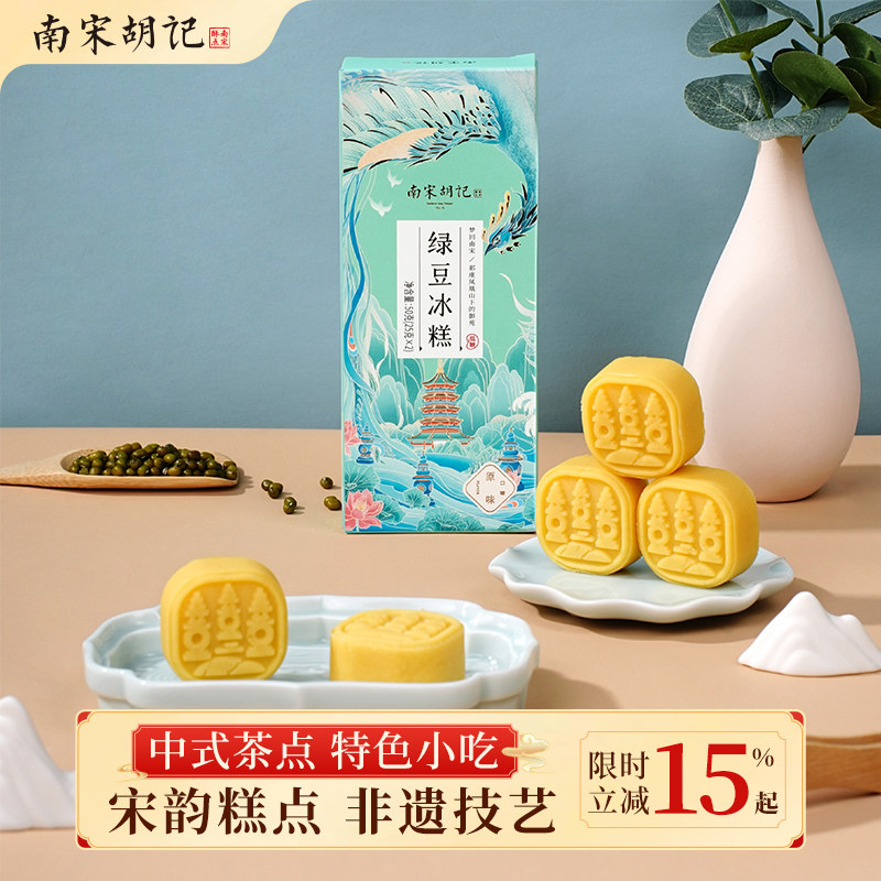 南宋胡记绿豆糕老式伴手礼盒杭州节日绿豆冰糕下午茶零食点心送礼