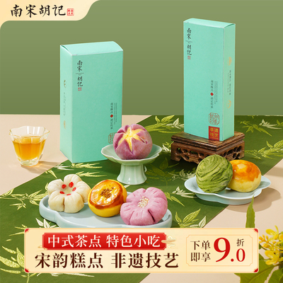 南宋胡记荷花酥杭州糕点