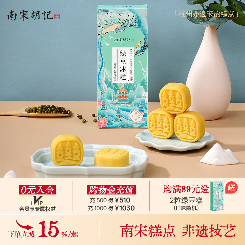 南宋胡记绿豆糕老式伴手礼盒杭州节日绿豆冰糕下午茶零食点心送礼