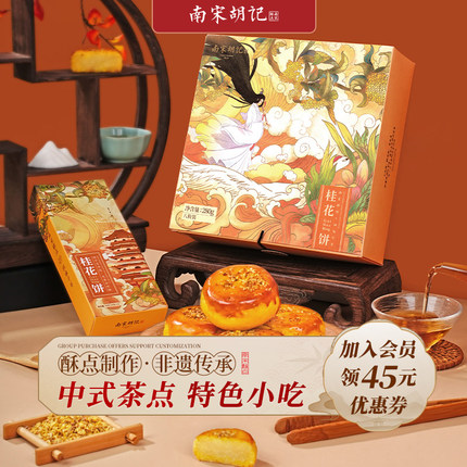 南宋胡记桂花糕绿豆糕中式糕点杭州零食桂花饼传统茶点送长辈礼盒