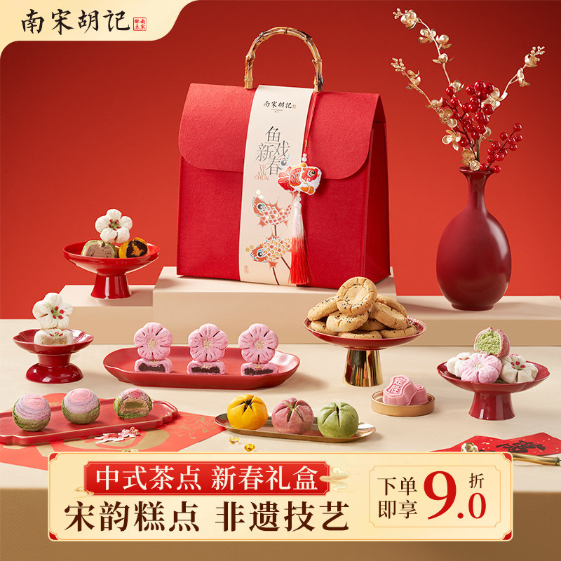 南宋胡记新春礼盒新年送礼年货礼盒特色传统中式点心零食鱼戏新春,零食/坚果/特产,糕点礼盒/伴手礼,淘宝优惠券,粉丝福利购,淘宝优惠卷