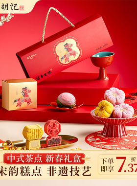 南宋胡记定胜糕马年礼盒杭州特色传统中式点心零食送长辈乔迁考试
