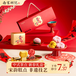 南宋胡记定胜糕马年礼盒杭州特色传统中式 点心零食送长辈乔迁考试