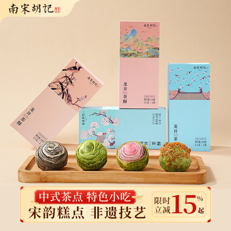 南宋胡记龙井茶酥传统糕点心荷花酥杭州特产小吃伴手礼零食茶酥