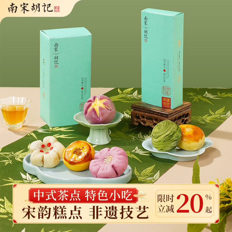 南宋胡记龙井茶酥杭州糕点送礼长辈零食特色桂花饼荷花酥定胜糕